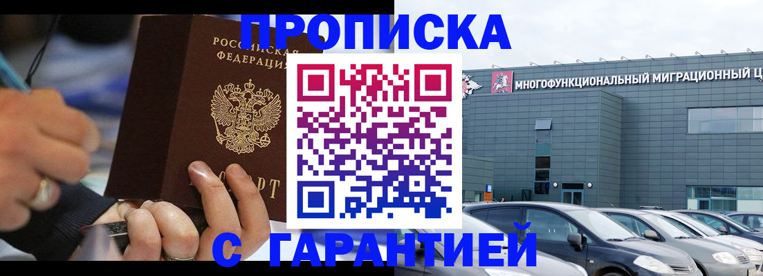прописка для школы в Соколе