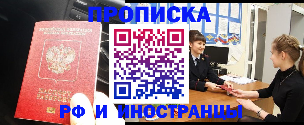 прописка гарантия в Соколе