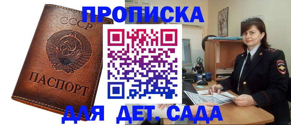 купить прописку в Соколе
