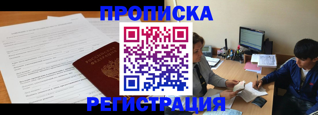 прописка гарантия в Соколе