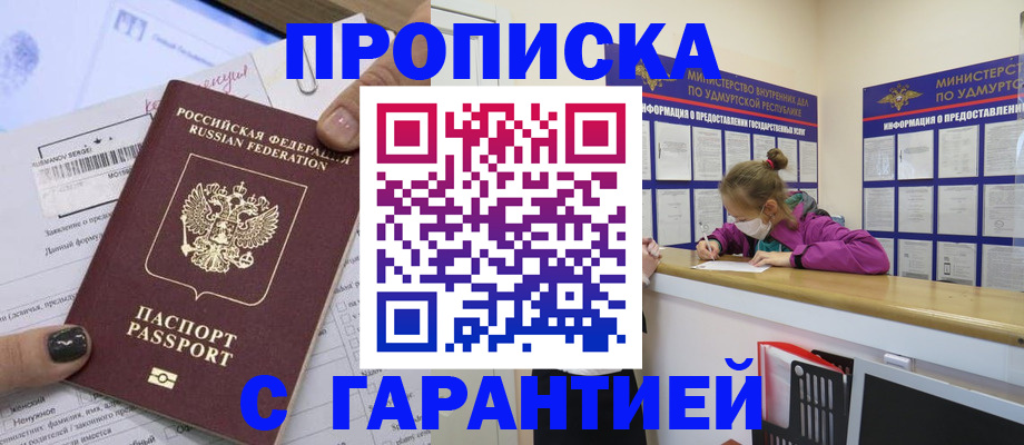 прописка 2025 в Соколе