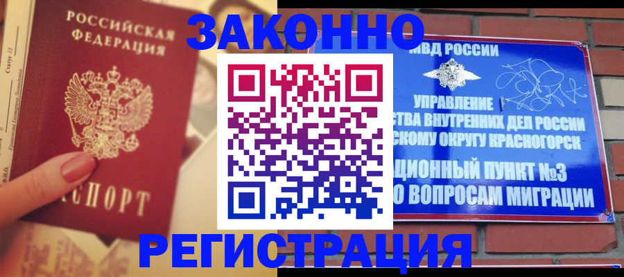 прописка в квартире в Соколе