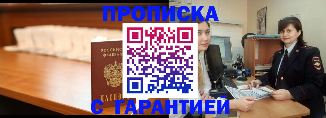 прописка ребенка в Соколе