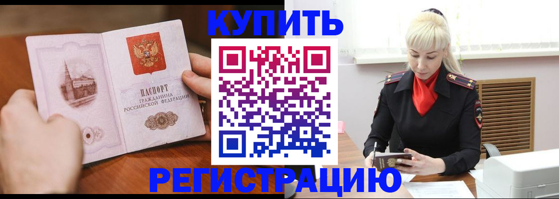 прописка регистрация в Соколе