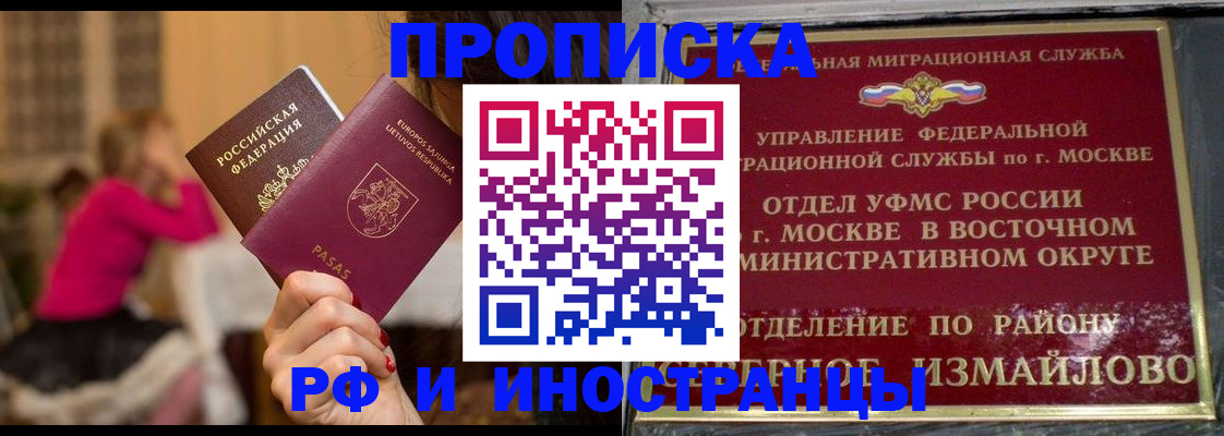 временная регистрация адрес в Соколе