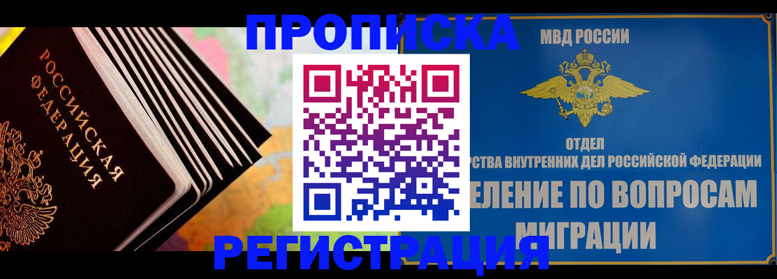 временная прописка в Соколе
